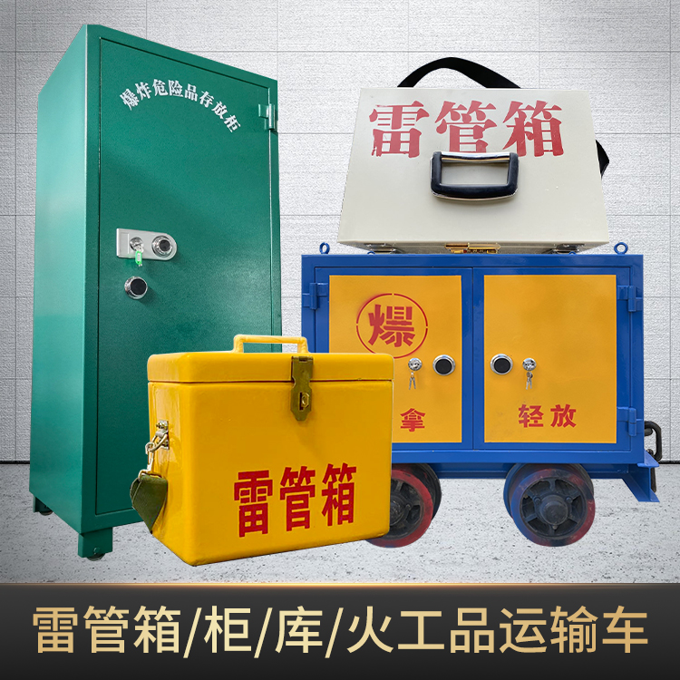 桐庐危险品存放柜使用注意事项全解析